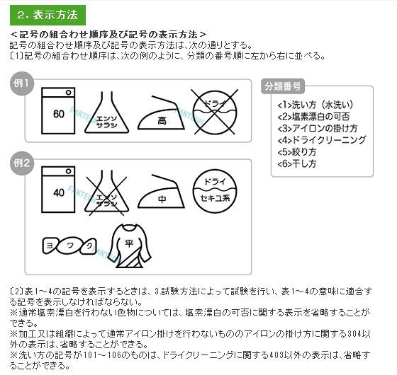 日本国衣服水洗标识与应用说明详解